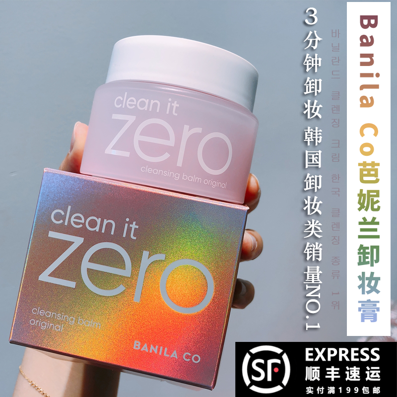 小莉 韩国芭妮兰卸妆膏包邮 韩国Banila co芭妮兰保湿卸妆卸妆膏 - 封面