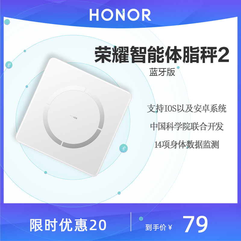 华为旗下荣耀智能体脂秤2电子秤体重秤家用官方旗舰称重健康减肥精准体脂体重监测迷你 - 封面