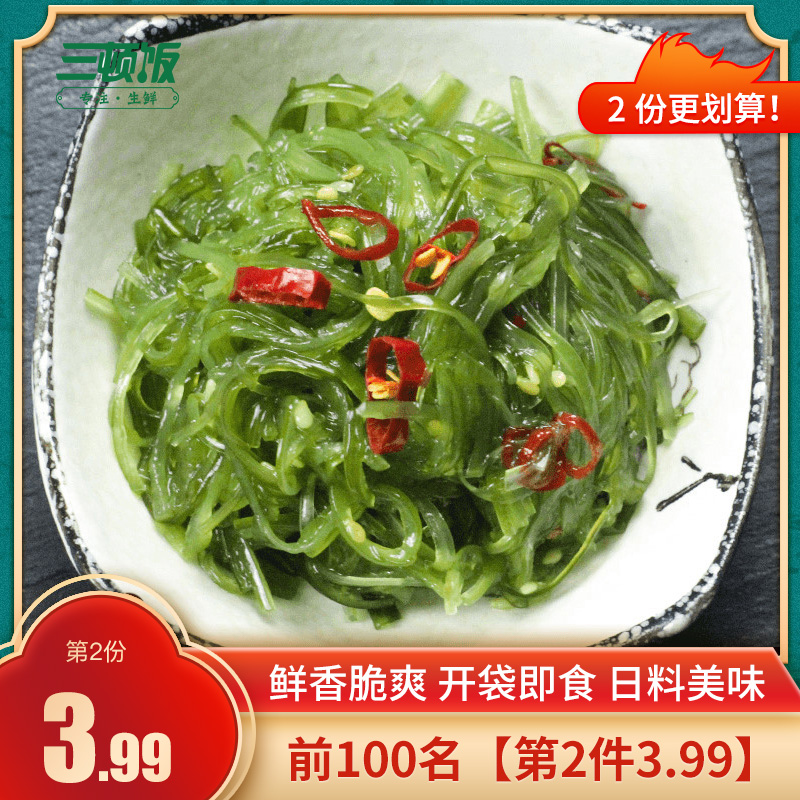 裙带菜即食400g海藻沙拉寿司料理海带丝调味海草 海白菜海鲜零食 - 封面