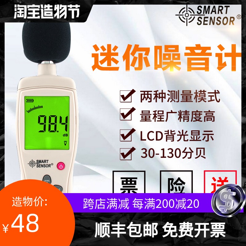 希玛噪音计检测仪分贝仪噪声测试仪高精度噪音仪声级计噪声测试仪 - 封面