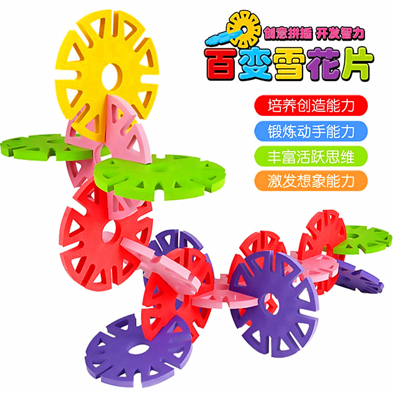 优质雪花片积木120片装袋 经典新生婴幼儿童宝宝早教亲子益智玩具 - 封面