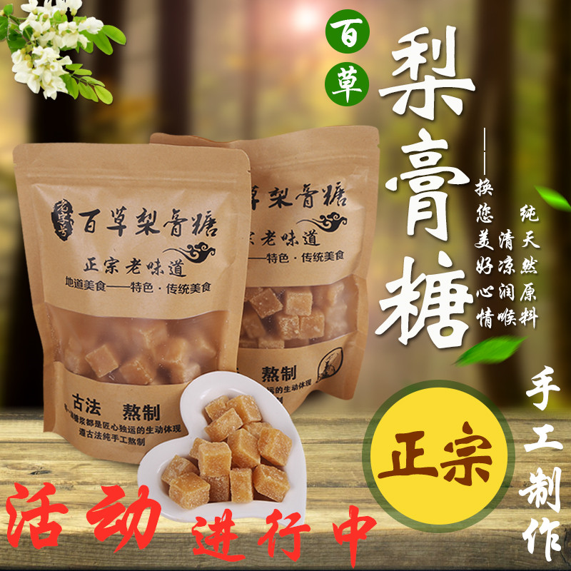 老字号百草梨膏糖纯手工熬制化痰清凉润喉薄荷味含片糖果250g袋装 - 封面