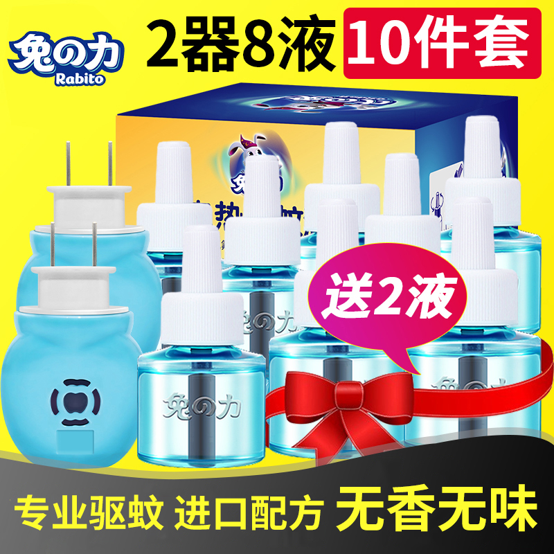 电热蚊香液无味驱蚊器卧室家用插电式非婴儿孕妇宝宝2器8液 - 封面