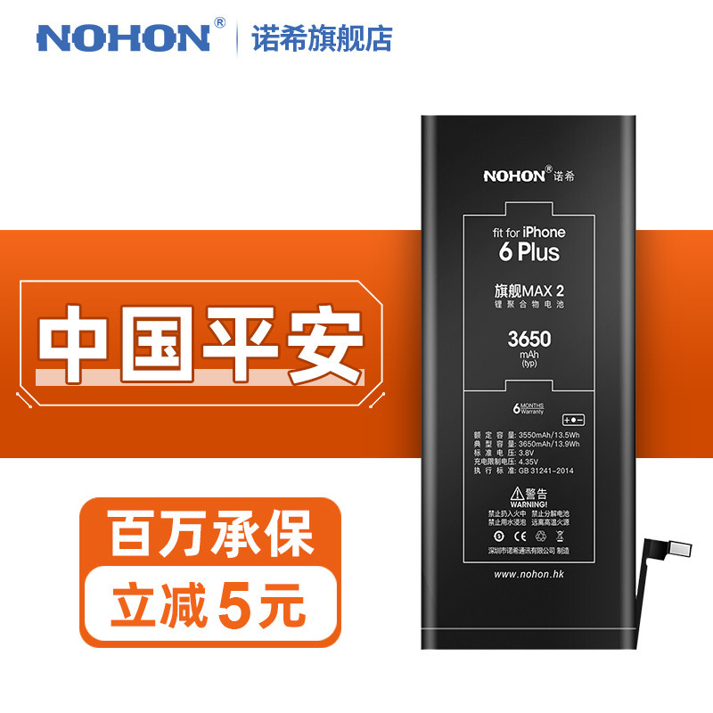 诺希iphone7手机电池6s苹果6s plus超大容量X 6 5s 7p官网正品xr xs换xsmax六七8 8p电板6p 6sp SE 5 5c 4 4s - 封面