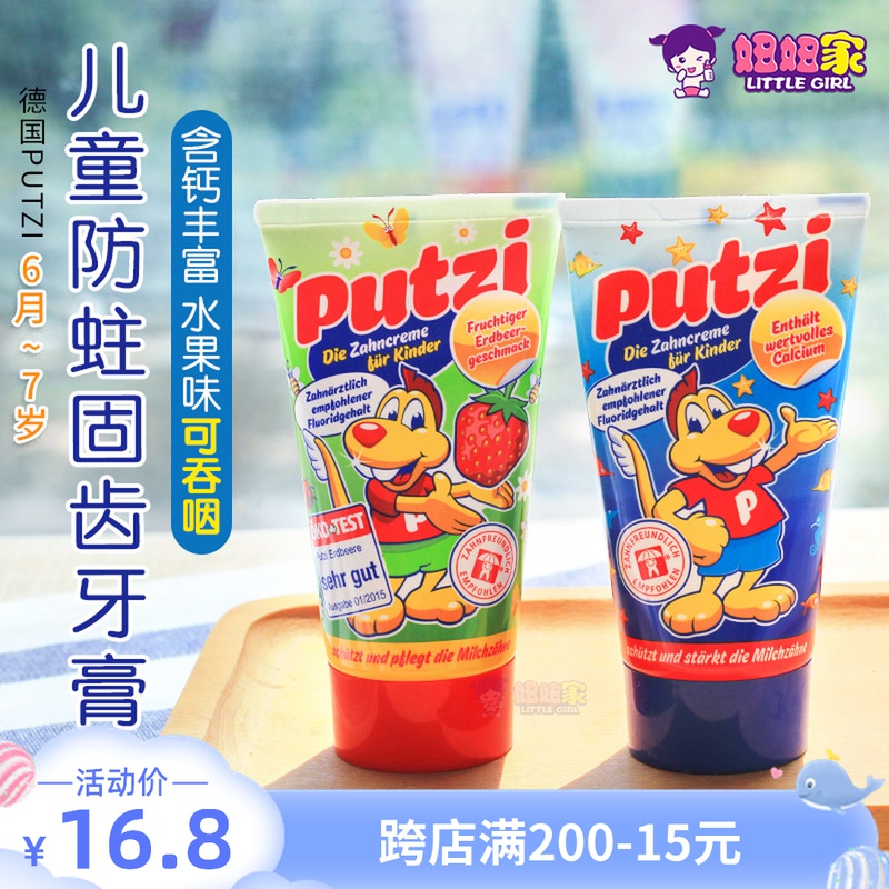 德国进口putzi婴幼儿童宝宝草莓牙膏防蛀吞咽50ml 牙刷可食用乳牙 - 封面