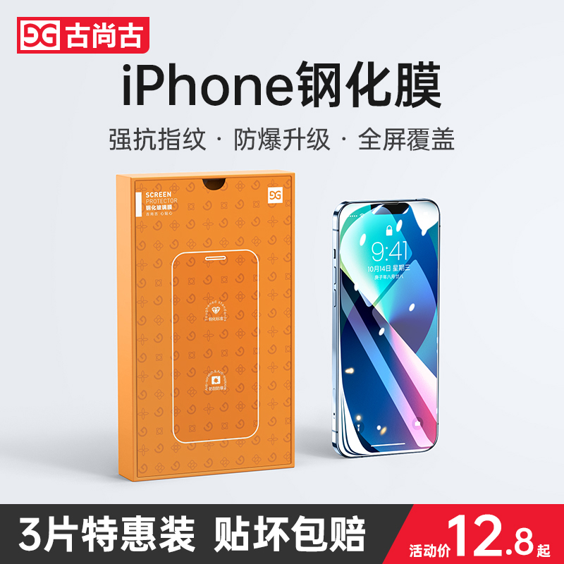 iphone11/12ProMax钢化膜苹果X全屏13覆盖11PRO/iphoneXsMax蓝光XR手机7/8plus适12mini防窥偷窥XS保护7p贴膜 - 封面