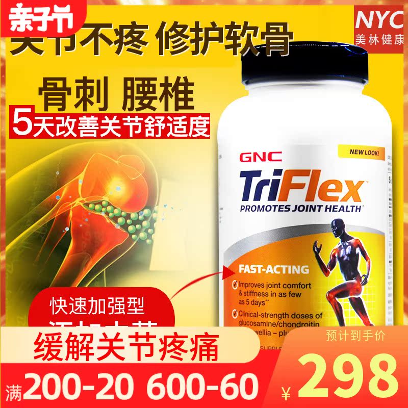 GNC健安喜Triflex快速加强型维骨力氨糖软骨素240片 美国原装进口 - 封面
