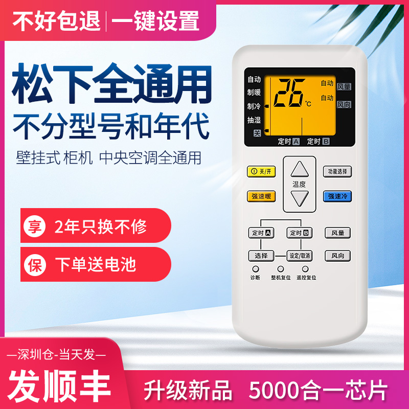 适用national松下通用款遥控器接收头a75c4627 4441 3863 2362 454 4442 3680 2829 2364 挂机中央空调kf27gw - 封面