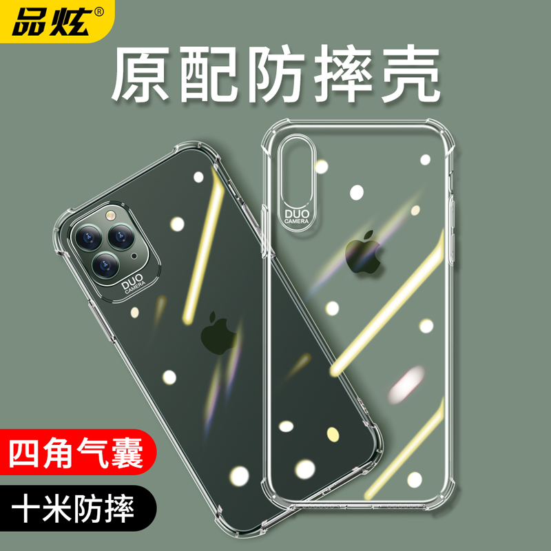 苹果x手机壳iphone11Pro Max透明xr硅胶se2/7/8/11/plus/6/6s/xs max防摔iphonex超薄iphonexr保护套软P女款 - 封面