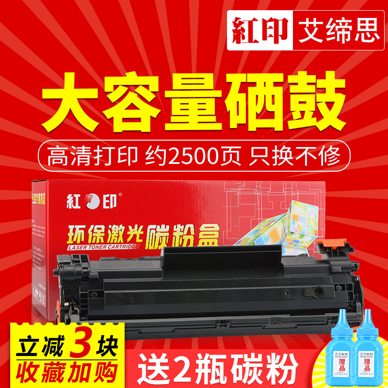 红印适用佳能crg328易加粉硒鼓mf4712 4752 4410 4452 crg326 728 726 佳能mf4870 4710 4720w d520 550硒鼓 - 封面