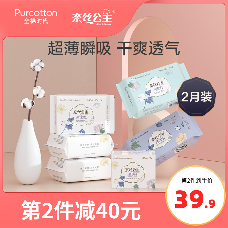 全棉时代奈丝公主超净吸卫生巾纯棉表层超薄日夜用姨妈巾63片装封面