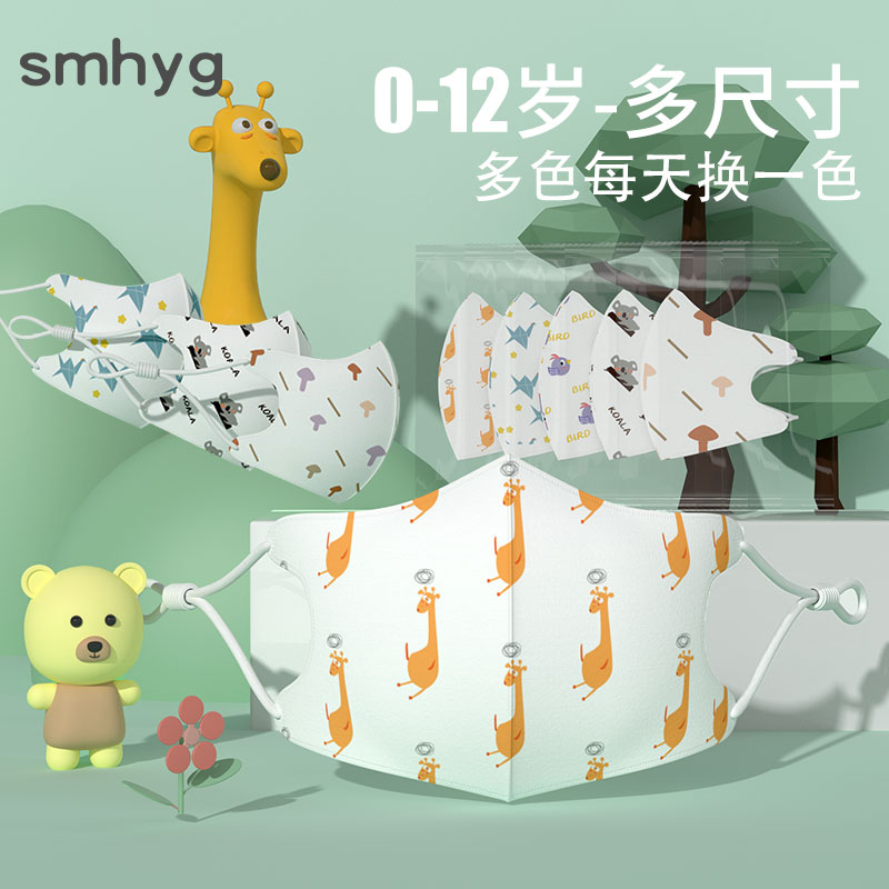smhyg婴儿童口罩宝宝幼儿3D立体小孩1专用0到3岁小童2口耳罩6男童 - 封面