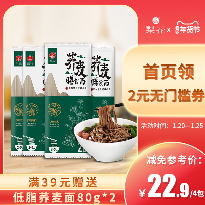 梨花低脂荞麦面五谷杂粮粗粮主食面条挂面轻食代餐食品营养早餐面 - 封面