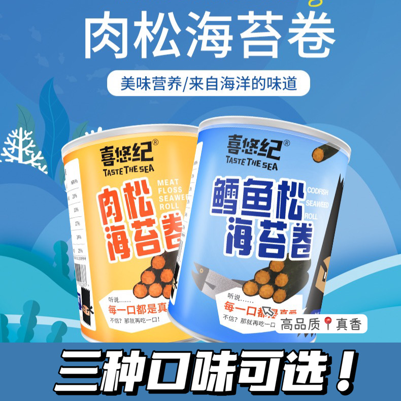 喜悠纪肉松海苔卷芝麻夹心脆罐装即食儿童孕妇零食香酥紫菜鸡蛋卷 - 封面