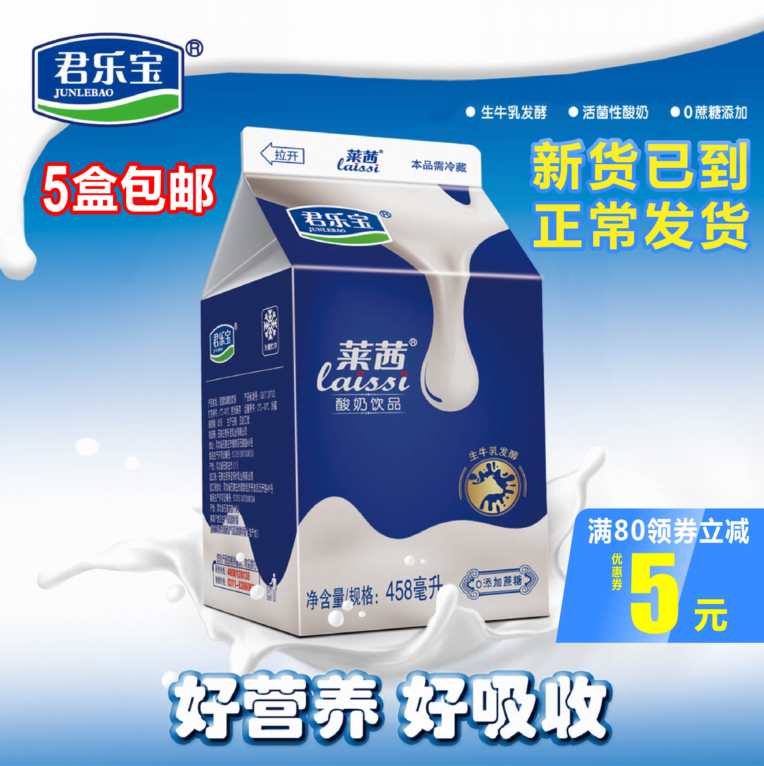 君乐宝莱茜酸奶458ml盒装(5盒包邮)酒店餐饮佐餐原味酸奶饮品封面