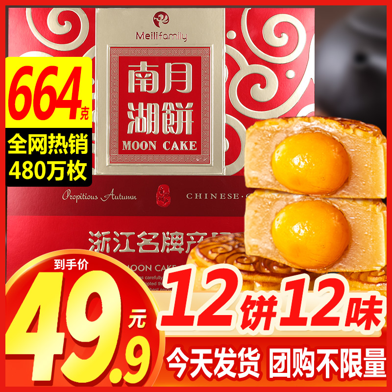 南湖月饼中秋大礼盒装多口味广式苏式五仁莲蓉奶黄流心送礼品新款 - 封面