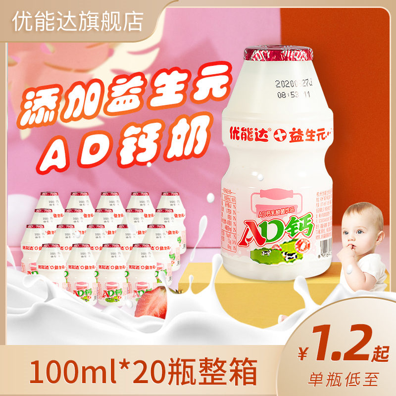 优能达益生菌乳酸AD钙奶0脂肪蛋白含乳饮料进口奶源100ml*20瓶 - 封面