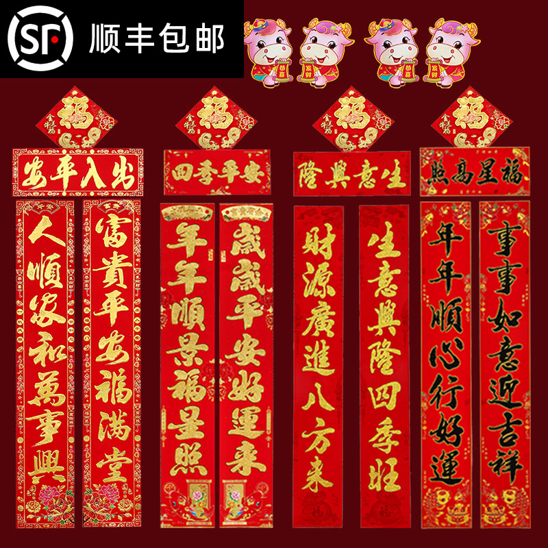 2021过牛年新年春节春联创意高档挂对联装饰品家用贴大门拉旗灯笼 - 封面