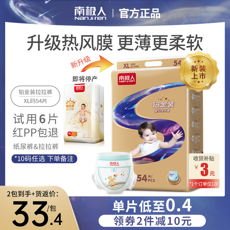 南极人拉拉裤男宝宝专用xxl码超薄透气女婴儿纸尿裤夏季sml尿不湿 - 封面