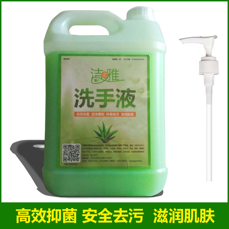 正品洗手液4.5kg散装大桶补充装 抑菌杀菌消毒酒店餐厅家用包邮 - 封面