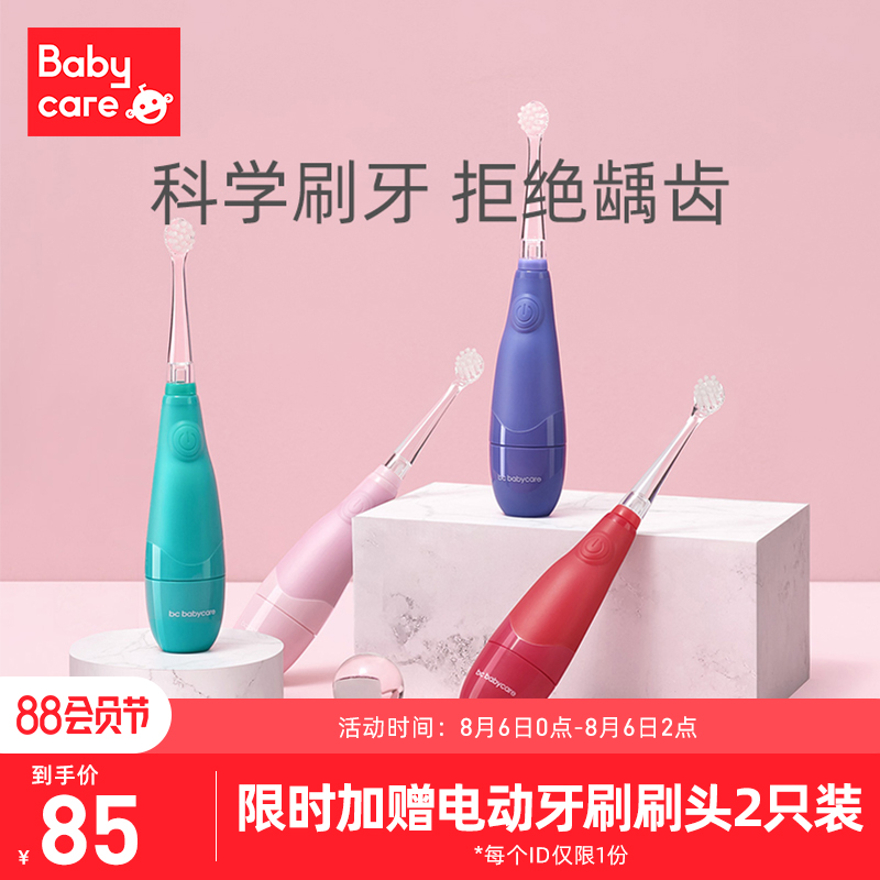 babycare儿童电动牙刷 非U型 儿童牙刷2岁护牙神器宝宝全自动软毛 - 封面