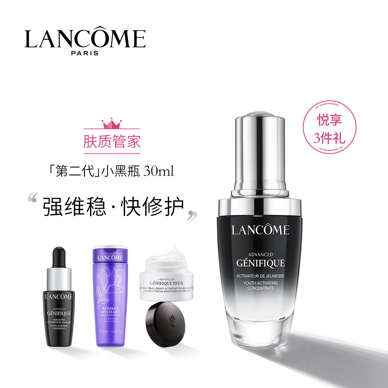 兰蔻小黑瓶新精华肌底液30/50ml 补水保湿修护面部精华 官方正品 - 封面