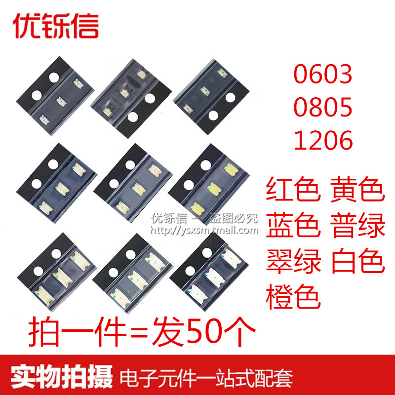 贴片LED 0402 0603 0805 1206红黄蓝绿白色灯 高亮发光二极管灯珠 - 封面
