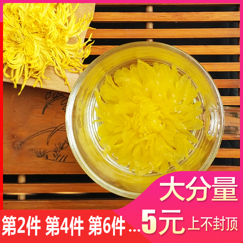 第2件5元金丝皇菊大菊花茶大朵黄菊茶叶贡菊胎菊去火非特级金银花 - 封面