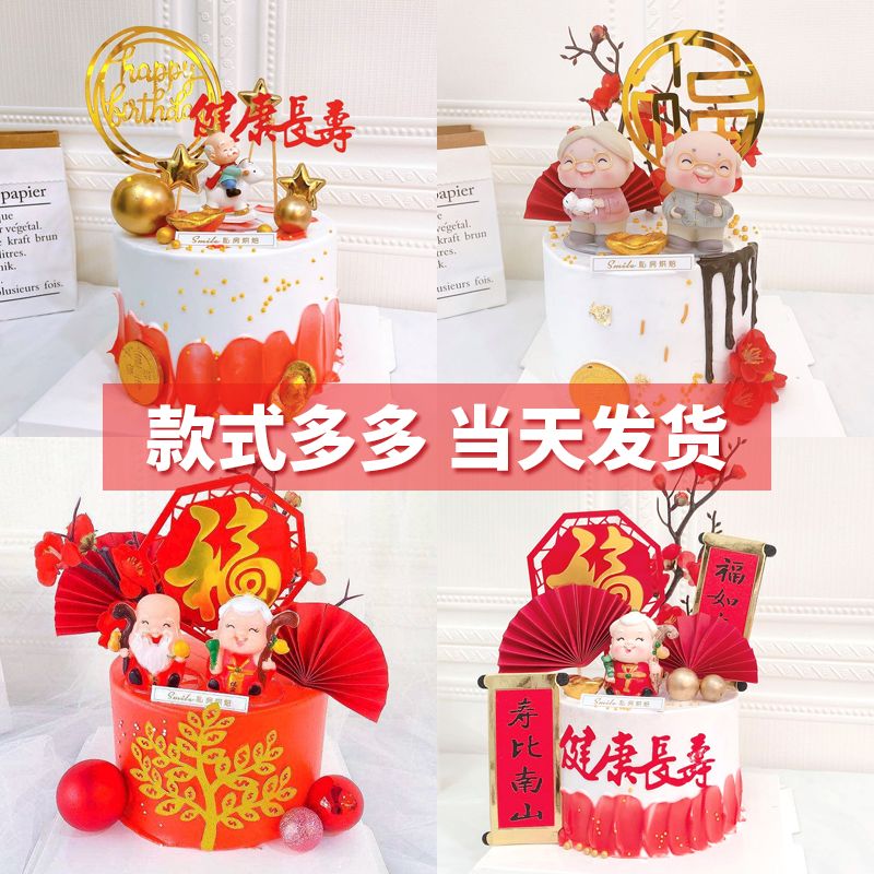 祝寿蛋糕摆件寿星公寿婆寿桃财神爷寿字生日蛋糕装饰烘培插件插牌 - 封面