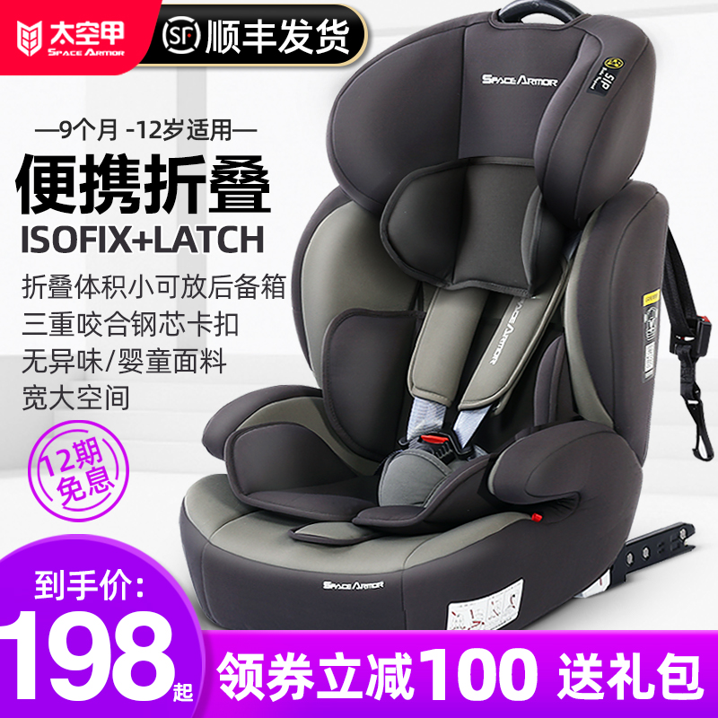 太空甲儿童安全座椅0-4-9-12岁宝宝汽车用车载坐椅ISOFIX简易便携 - 封面