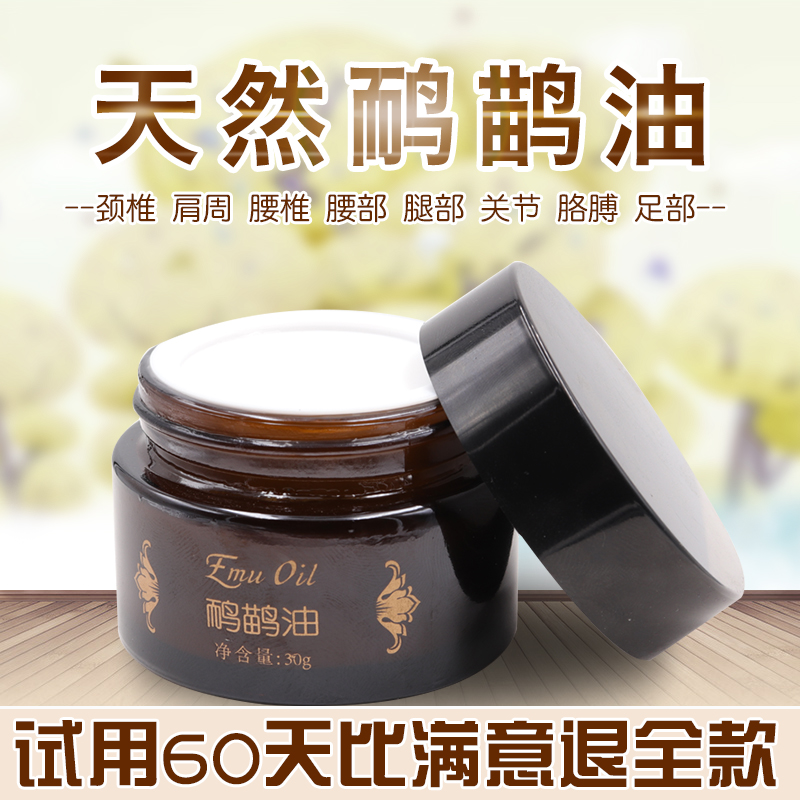 鸸鹋油澳洲正品原装关节疼痛疏通经络排湿排酸按摩膏纯鸵鸟油35g - 封面