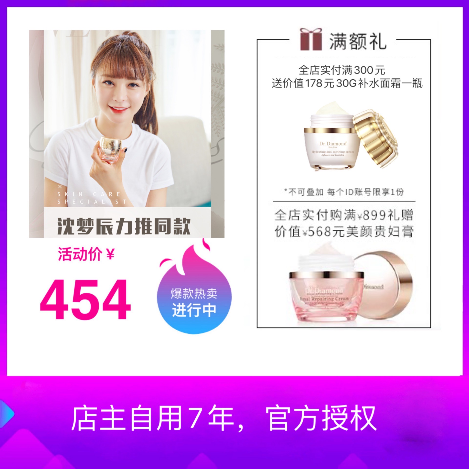Dr.Diamond钻石医生贵妇膏明星同款神仙膏 素颜面霜提亮肤色 正装 - 封面