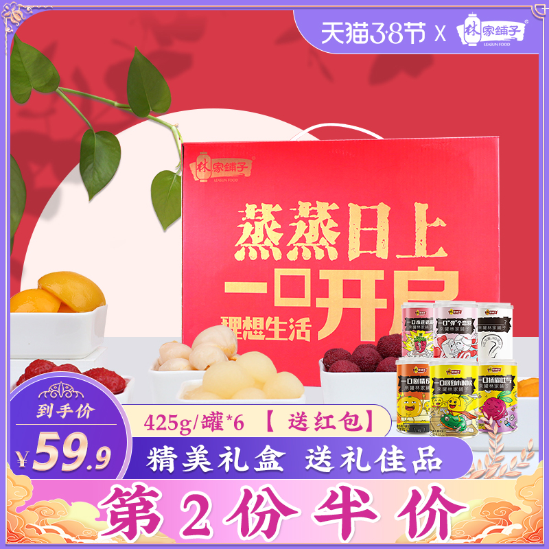 林家铺子黄桃罐头年货水果礼盒6罐走亲戚长辈置办春节过年大礼包 - 封面
