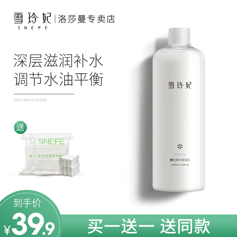 雪玲妃薏仁水爽肤水清理肌肤保湿水润喷雾清油紧肤柔肤水女男化妆 - 封面