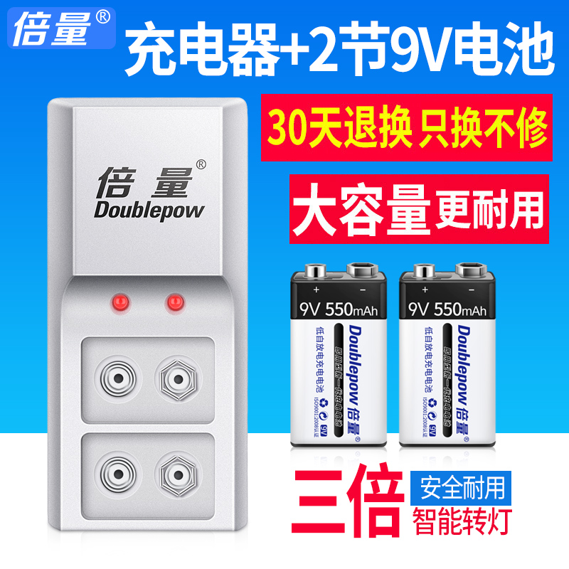 倍量9v充电电池锂电池大容量9V多功能充电器无线话筒6F22 9伏方块方形 KTV麦克风万用表仪器仪表通用 - 封面
