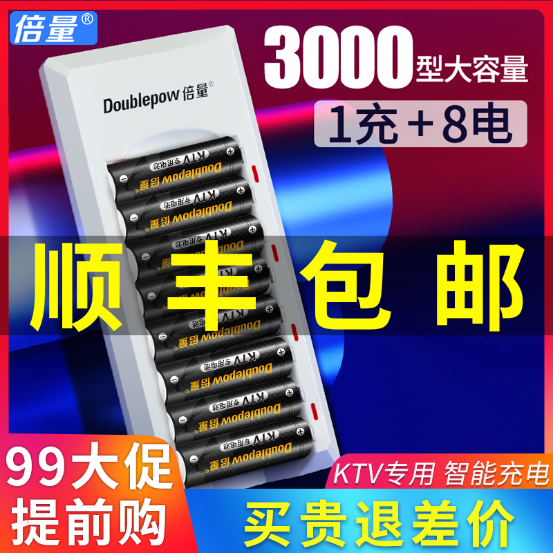 倍量5号可充电电池充电器套装7通用8节镍氢五号3000KTV话筒七号大容量可以冲电的可替代1.5v锂电池 - 封面