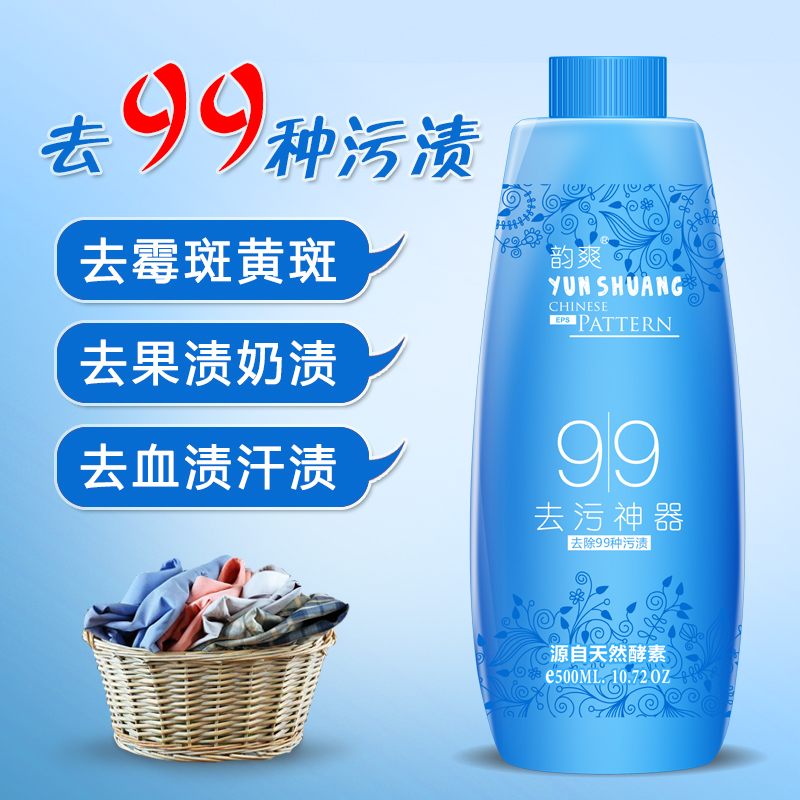 韵爽衣物洗白去污渍神器去霉点霉斑清洁剂霉菌发霉去霉除霉剂衣服 - 封面