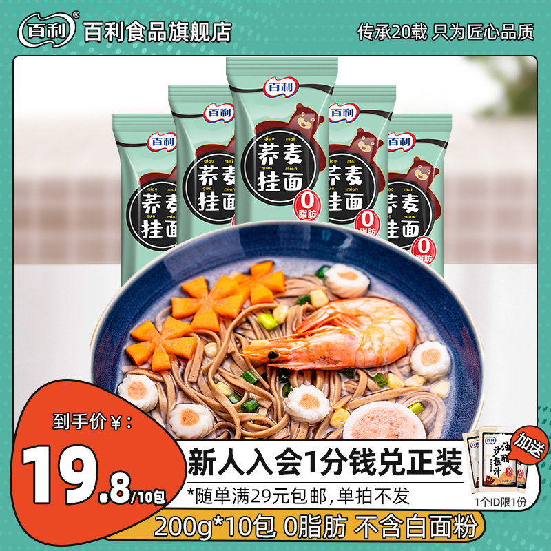 百利荞麦面低脂全麦面条粗粮主食0脂肪乔麦挂面无添加蔗糖减纯 - 封面