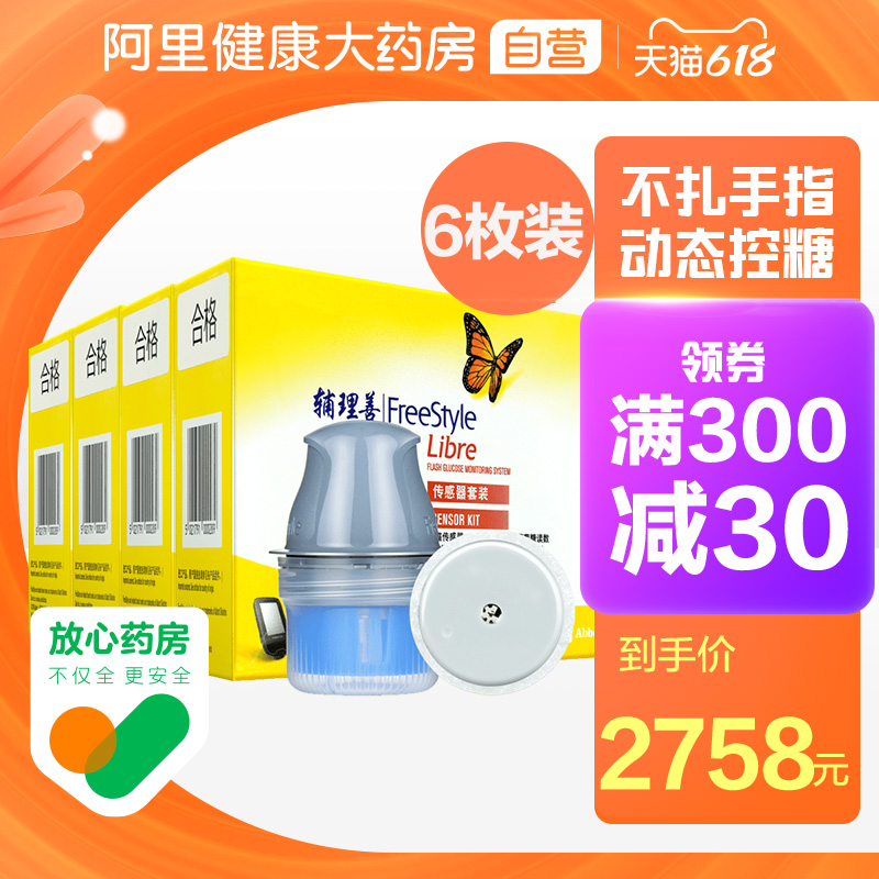 【90天测糖套装】雅培瞬感动态血糖测试仪家用无痛传感器探头6枚 - 封面