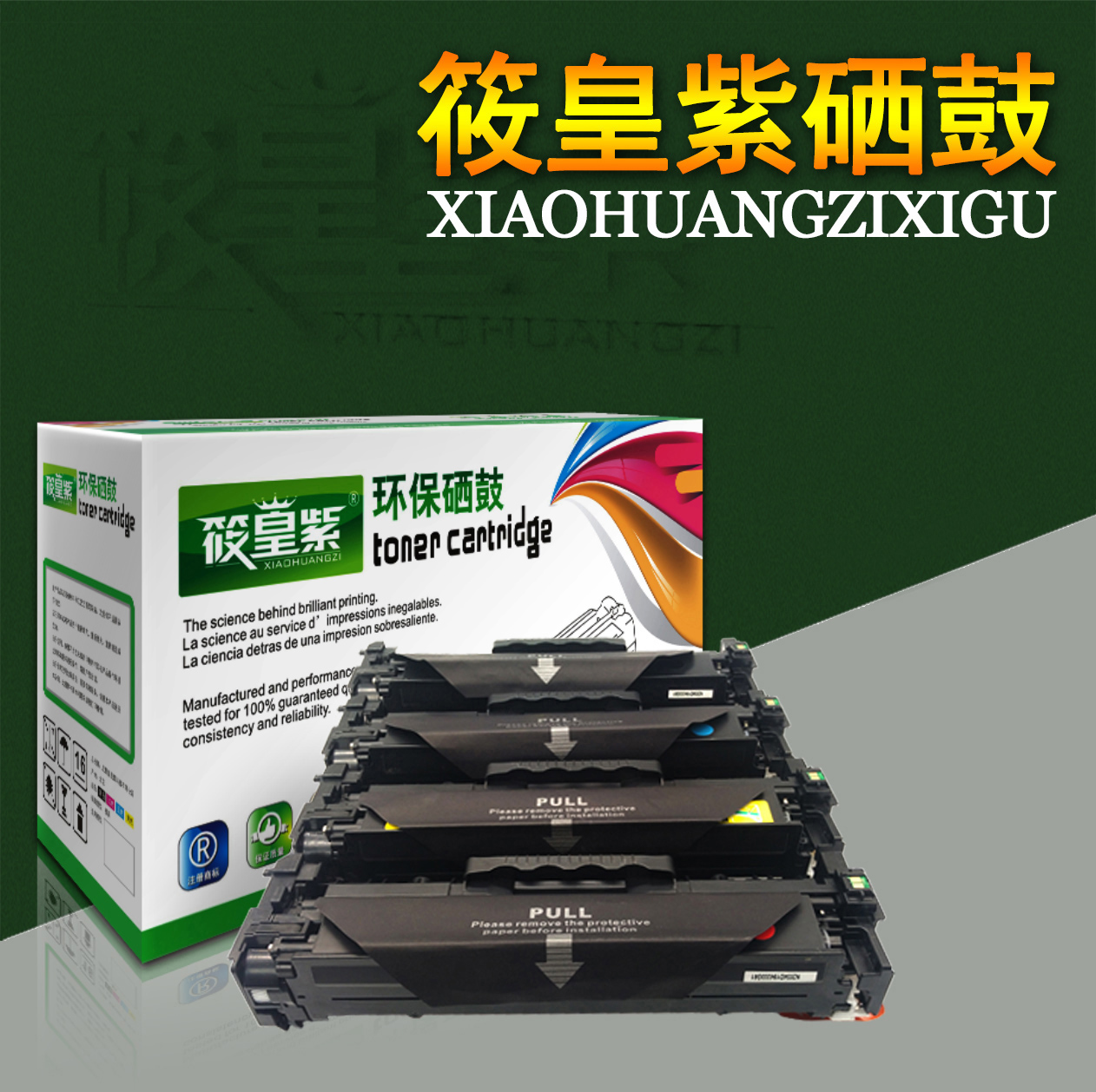 筱皇紫适用HP410A硒鼓351 M451dn M451nw MFP475dn 305A恒久版 - 封面