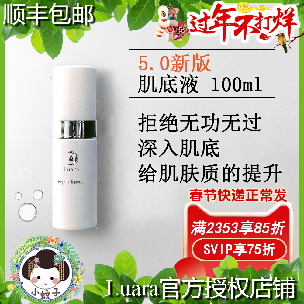 【镇店之宝】日本院线luara肌底液精华液 面部精华 补水保湿100ml - 封面