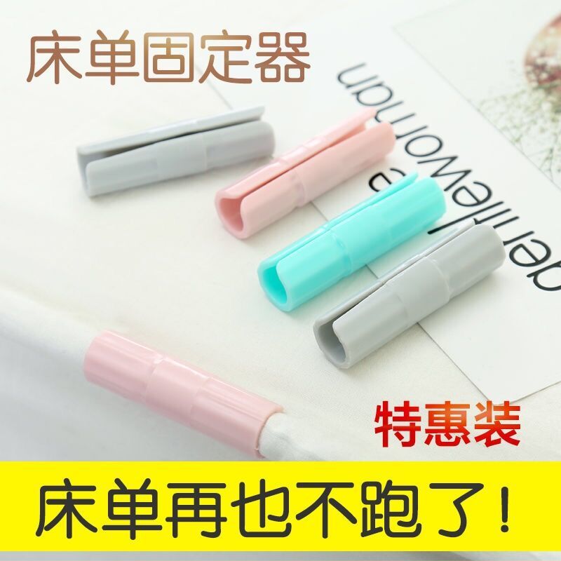 家用床单夹床垫防滑固定器床套防跑夹子神器多功能床围防跑夹 - 封面