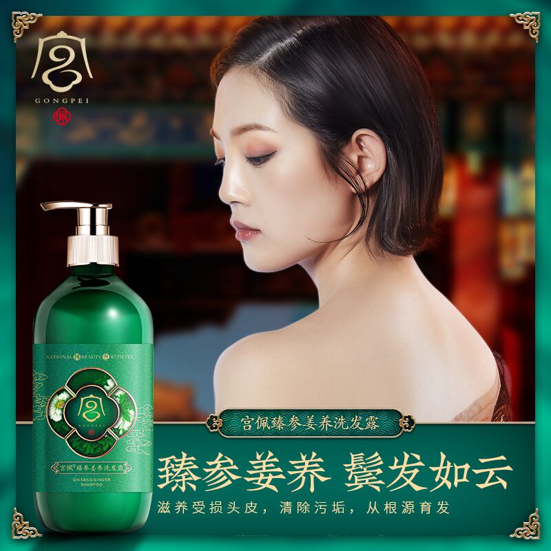 宫佩姜养洗发露生姜精华500ml 滋养护发养发 - 封面