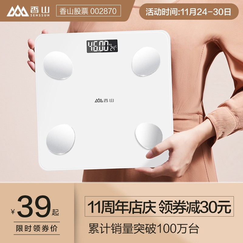 香山精准电子秤体重秤家用体脂称充电智能测脂肪小型人体秤女宿舍封面