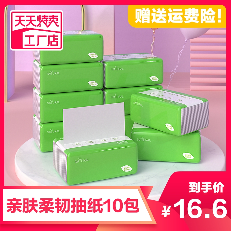 原木抽纸家用卫生纸巾餐巾纸批发实惠装面巾纸抽便携装10包装 - 封面