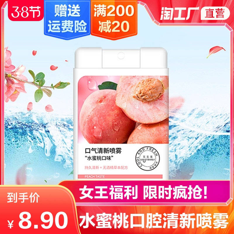 水蜜桃口腔清新喷雾口气清新剂清洁口喷便携口香男女适用18ML - 封面