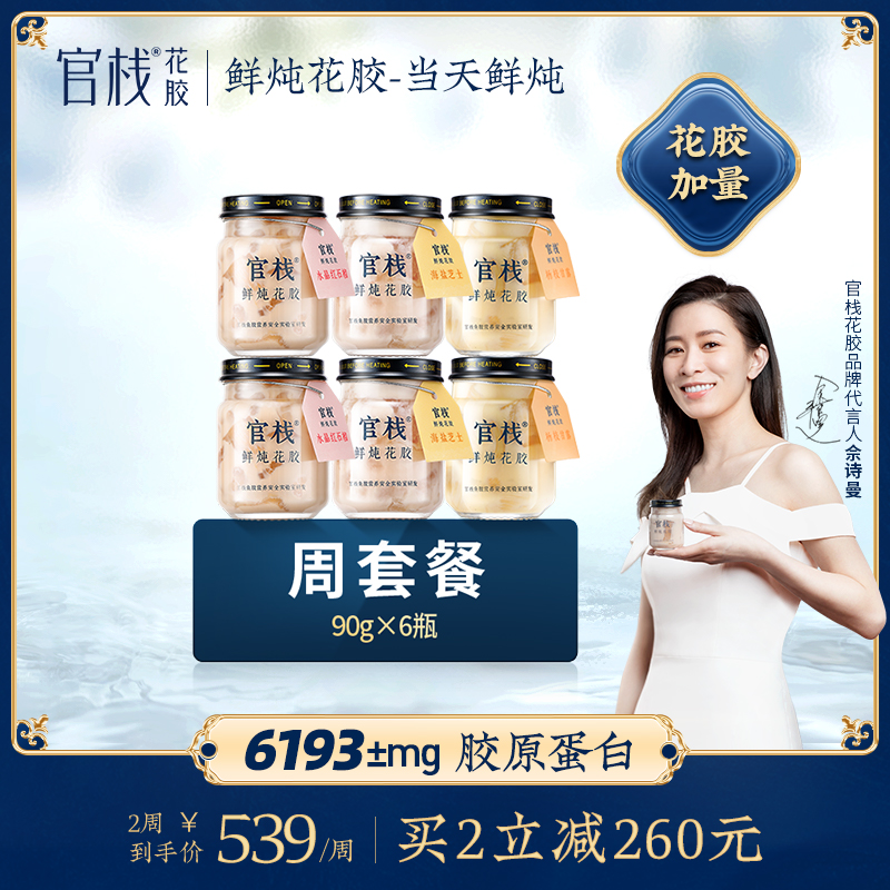 官栈鲜炖花胶即食胶冻深海鱼胶女性滋补杨枝甘露三口味 90g*6瓶 - 封面