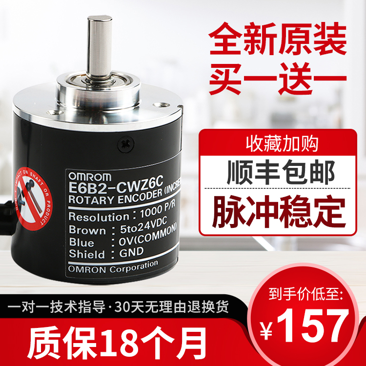 旋转编码器E6B2-CWZ6C光电增量式电机计数器控制器角度欧姆龙电梯 - 封面