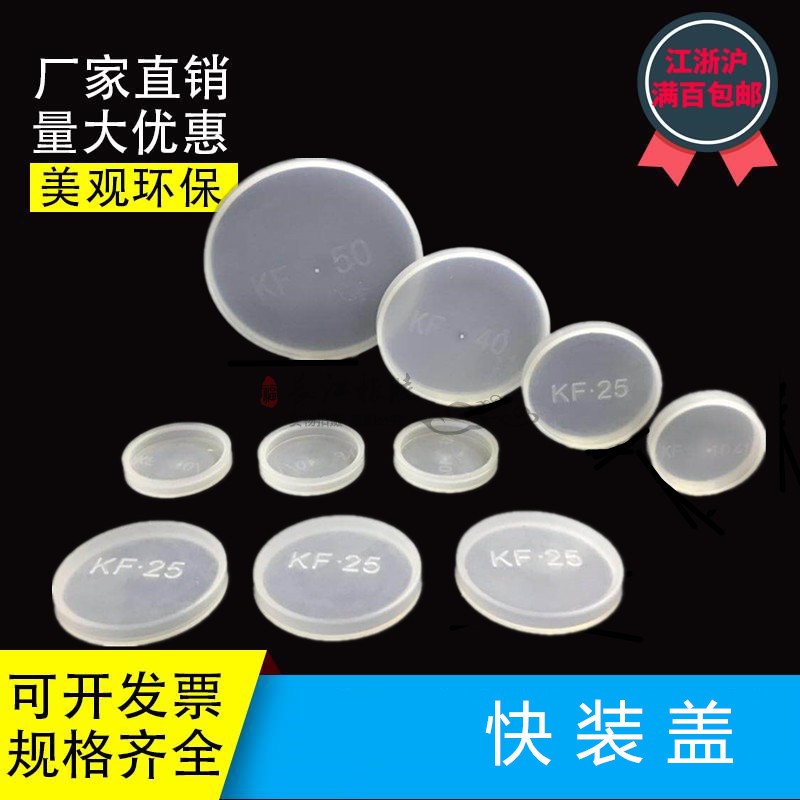 KF真空管盖塑料法兰保护盖阀门封盖真空法兰保护盖/ISO法兰盖 - 封面