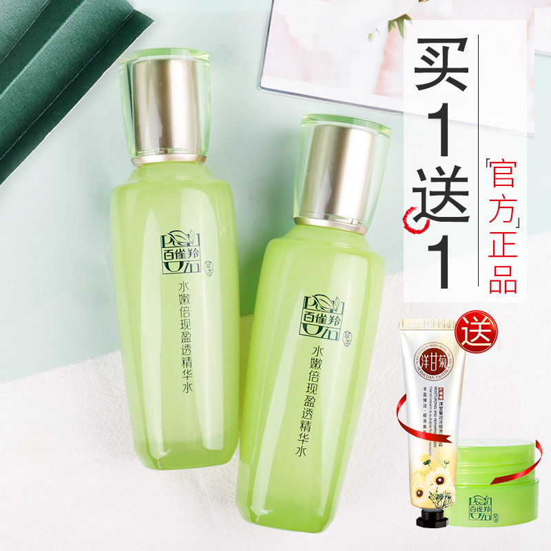 百雀羚水嫩倍现盈透精华水补水保湿清爽控油爽肤水女套装官网正品 - 封面